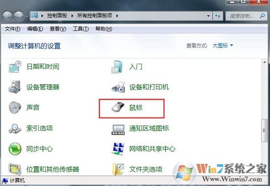 win7系统鼠标出现拖影怎么办？win7开启和关闭鼠标拖影的方法
