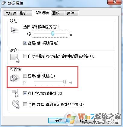 win7系统鼠标出现拖影怎么办？win7开启和关闭鼠标拖影的方法