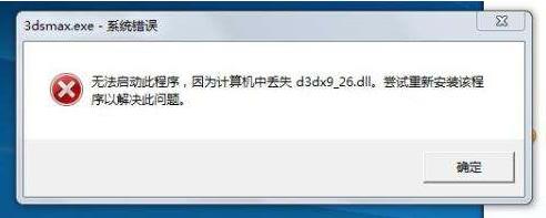 d3dx9到底是什么？游戏丢失d3dx9 dll不能玩完美解决方案