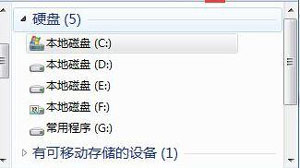 C、D等磁盘不显示容量大小的win7解决方法