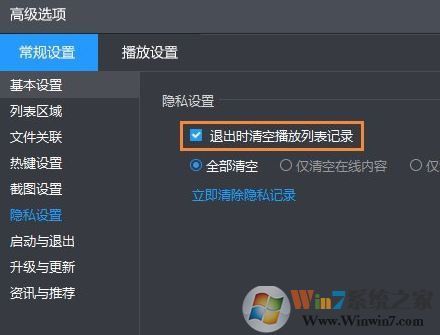 暴风影音播放记录怎么清除？快速删除暴风影音播放记录的方法