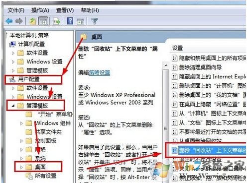Win7系统右键回收站属性打不开提示“此项目属性未知”的解决方法
