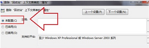 Win7系统右键回收站属性打不开提示“此项目属性未知”的解决方法