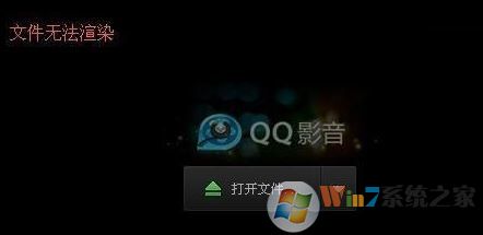 视频文件无法渲染如何解决?win7无法播放视频无法渲染的处理方法