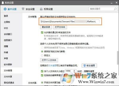 QQ截图在哪个文件夹？QQ截图的存储位置