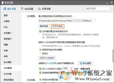 QQ截图在哪个文件夹？QQ截图的存储位置