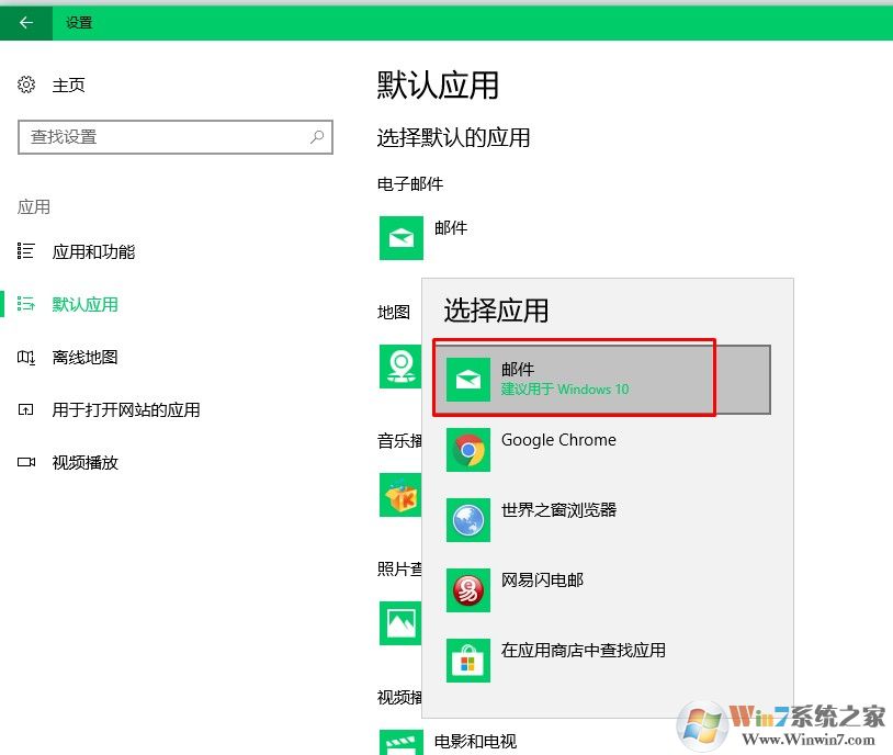Win10提示“没有关联的电子邮件程序来执行请求的操作”的解决方法