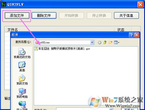 qvs是什么文件？使用qsv格式转换mp4的方法