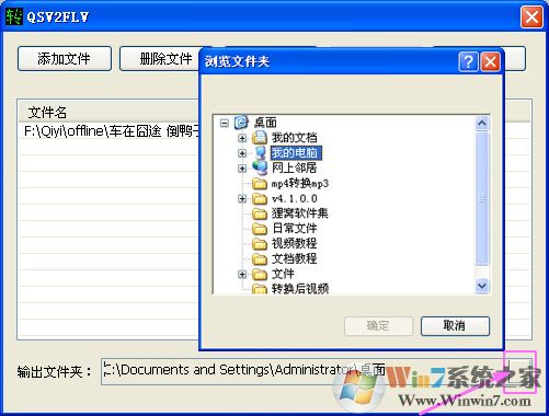 qvs是什么文件？使用qsv格式转换mp4的方法