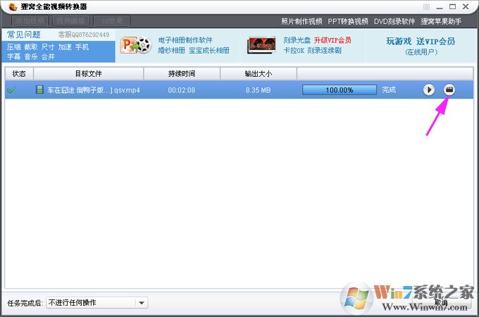 qvs是什么文件？使用qsv格式转换mp4的方法