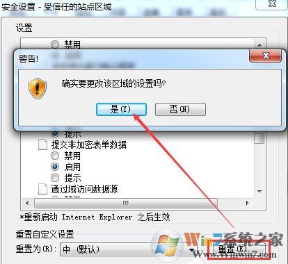 Win7打开网页遇到提示试图打开受信任站点的解决方法