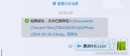 QQ视频拍照截图