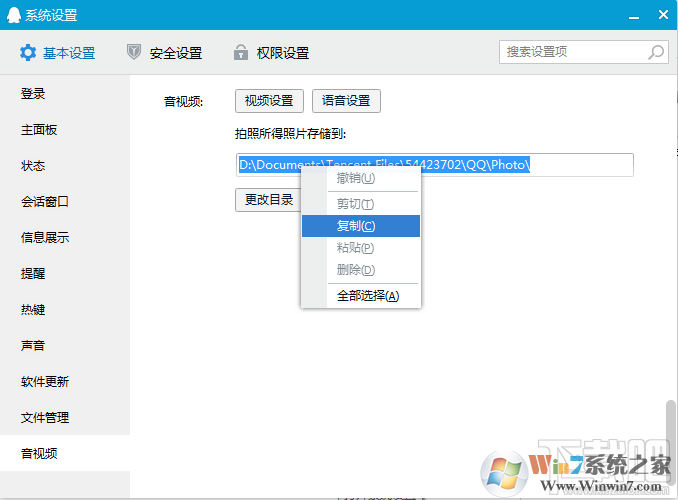 qq视频拍照截图保存文件夹