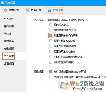 qq音乐正在播放的歌曲如何隐藏?qq不显示正在收听歌曲的方法