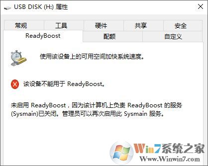 win10无法启用readyBoost提示readyBoost服务已经关闭的解决方法
