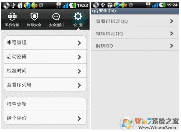 qq手机令牌绑定qq游戏账号的方法