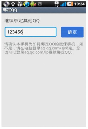 qq手机令牌绑定qq游戏账号的方法