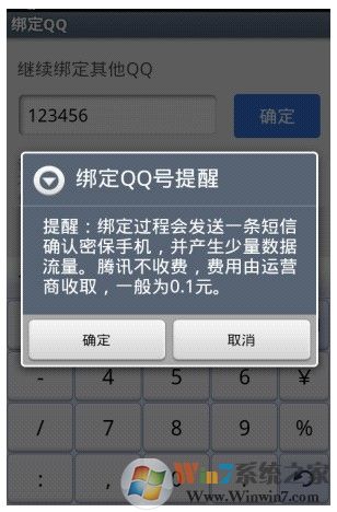 qq手机令牌绑定qq游戏账号的方法