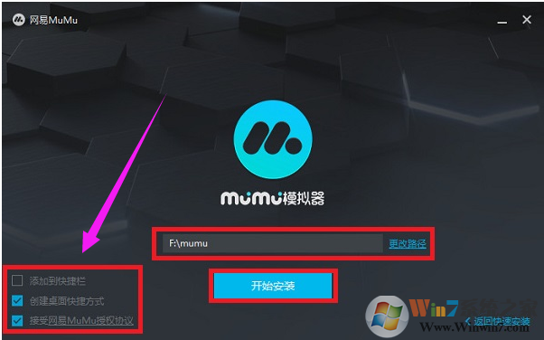 电脑手机模拟器MuMu使用教程