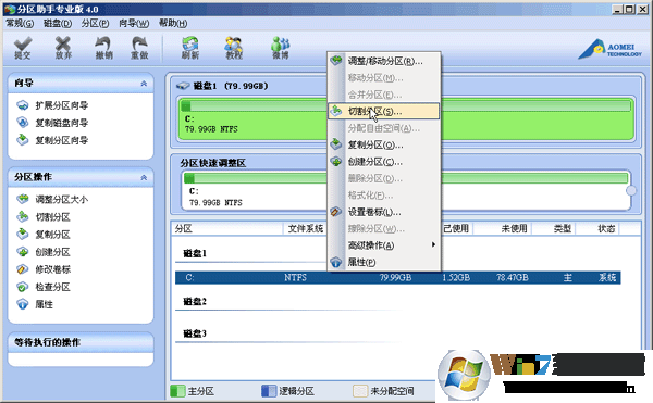 切割分区菜单