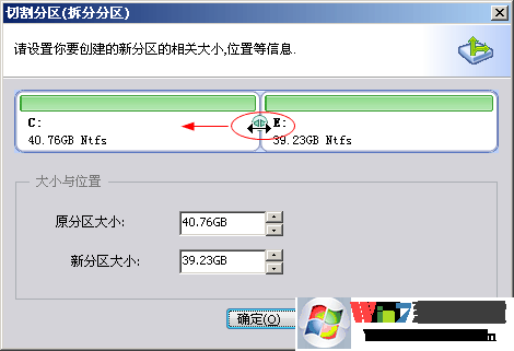 拆分分区对话框