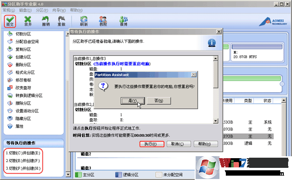 提交拆分分区操作