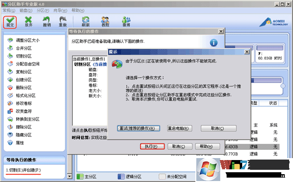 提示重启