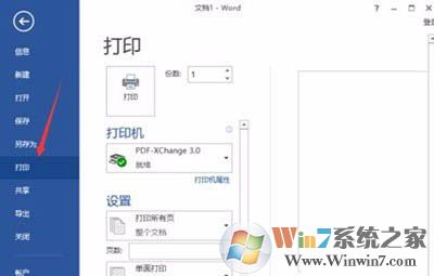 word文档图形打印不出来怎么办？设置word文档图形可以打印的方法