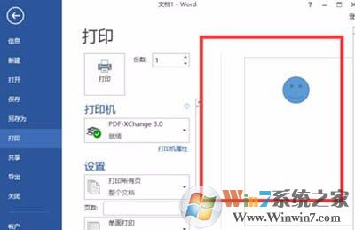 word文档图形打印不出来怎么办？设置word文档图形可以打印的方法