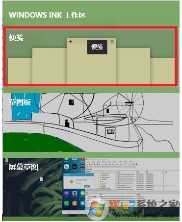 win10如何快速的打开便签功能？