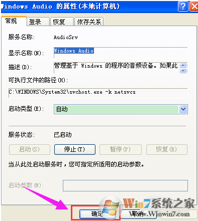 电脑提示没有可用的音频设备的解决方法