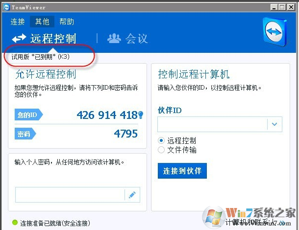 teamviewer软件正版永久免费激活的方法（非破解版）