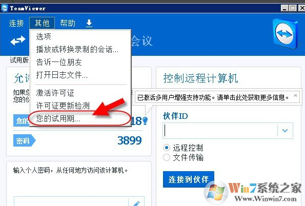 teamviewer软件正版永久免费激活的方法（非破解版）