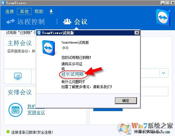 teamviewer软件正版永久免费激活的方法（非破解版）