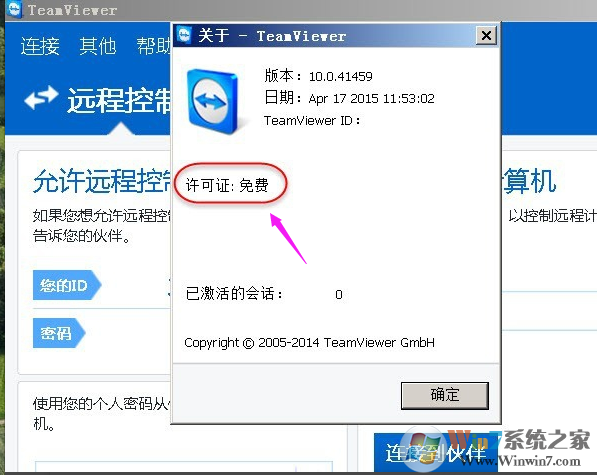teamviewer软件正版永久免费激活的方法（非破解版）