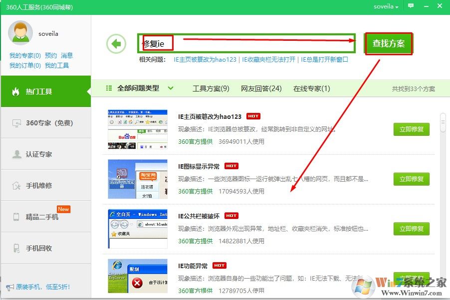 如何修复ie浏览器？利用360安全卫士快速修复ie浏览器的方法