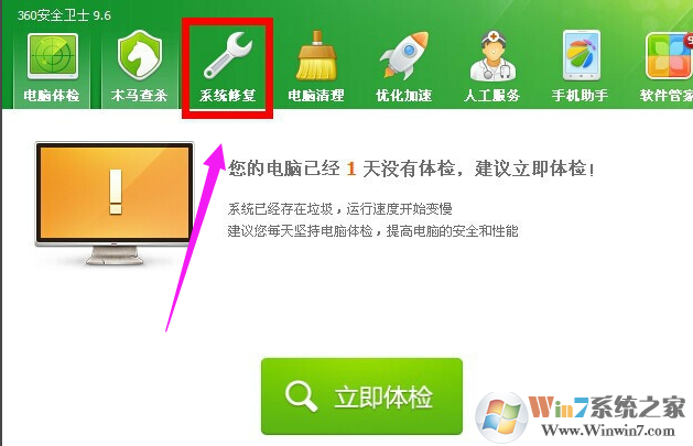如何修复ie浏览器？利用360安全卫士快速修复ie浏览器的方法