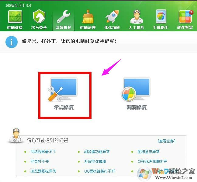 如何修复ie浏览器？利用360安全卫士快速修复ie浏览器的方法