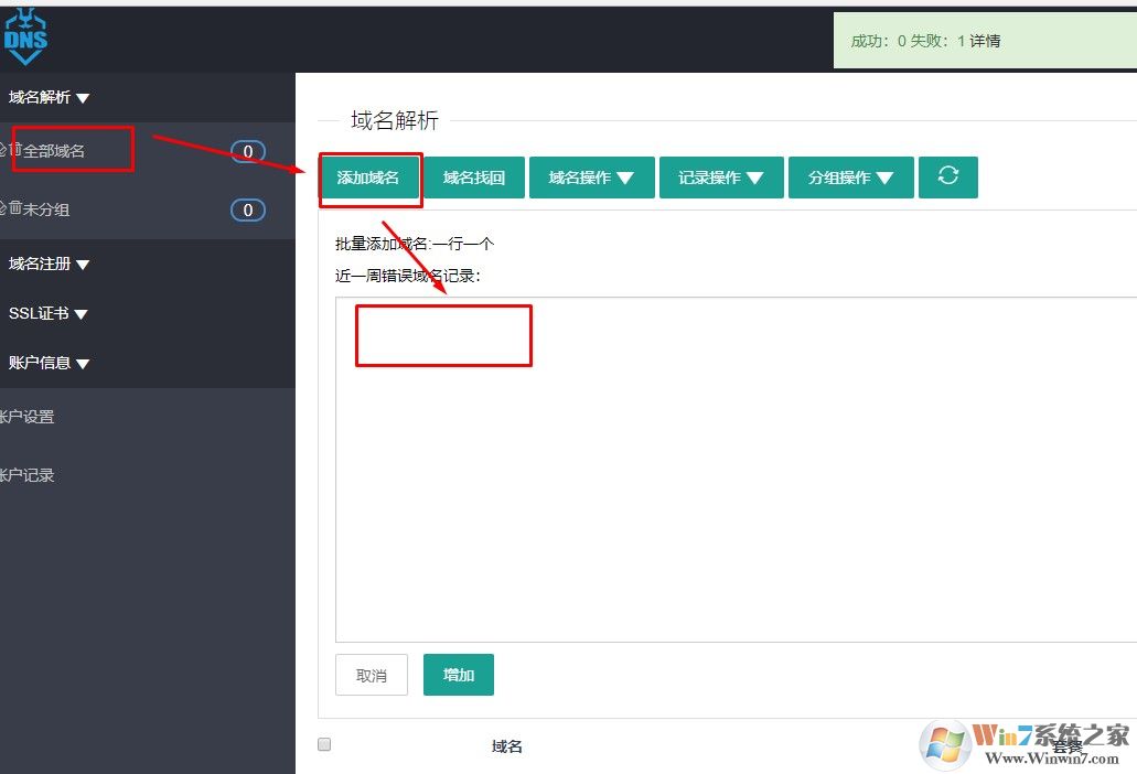 DNS盾是什么？DNS盾有什么作用？DNS盾怎么用？