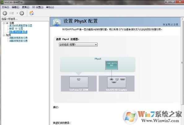 高手教你如何配置 nvidia显卡设置才可以发挥nvidia显卡的最大性能