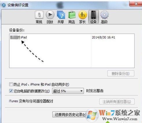 itunes备份文件在哪？查找itunes备份文件的方法