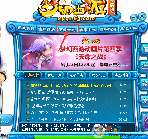 高手教你 梦幻西游更新失败 的解决方法（无需重新下载安装客户端）