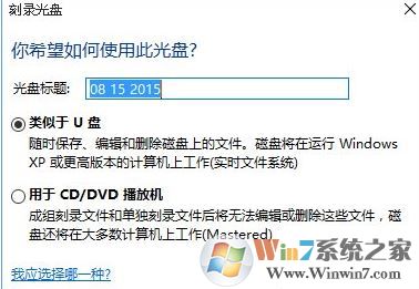 怎么光盘刻录?win10刻录光盘的图文操作方法