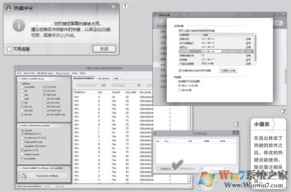 热键冲突怎么办？QQ热键冲突的解决方法