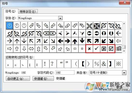 word中如何输入“√ ”和 “×” 等特俗非常规符号？