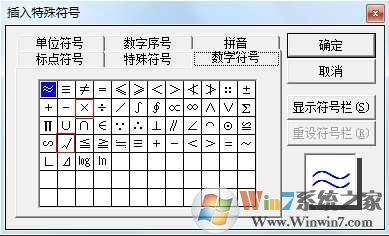 word中如何输入“√ ”和 “×” 等特俗非常规符号？