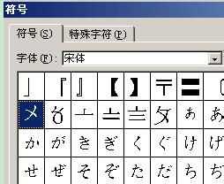 word中如何输入“√ ”和 “×” 等特俗非常规符号？
