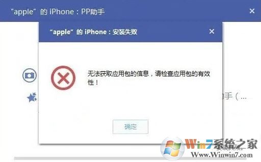 pp助手安装失败怎么办?win7系统pp助手安装软件失败的解决方法