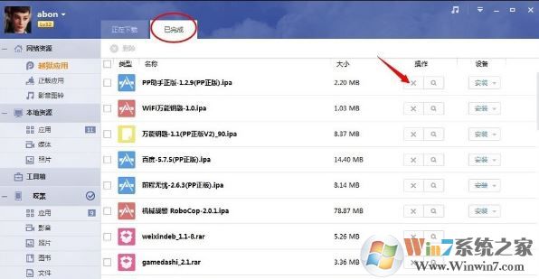 pp助手安装失败怎么办?win7系统pp助手安装软件失败的解决方法