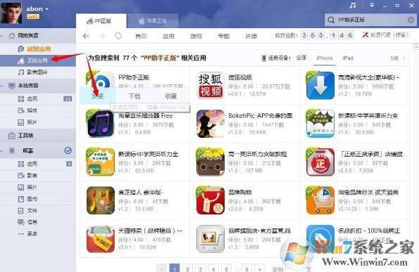 pp助手安装失败怎么办?win7系统pp助手安装软件失败的解决方法